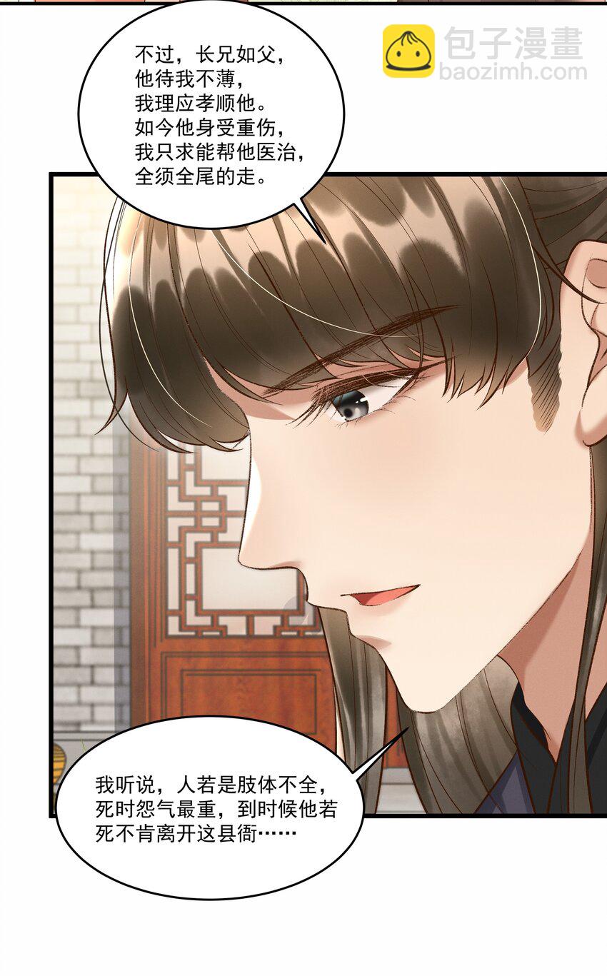 《多情应笑我》009 你真是个妙人儿 第42页