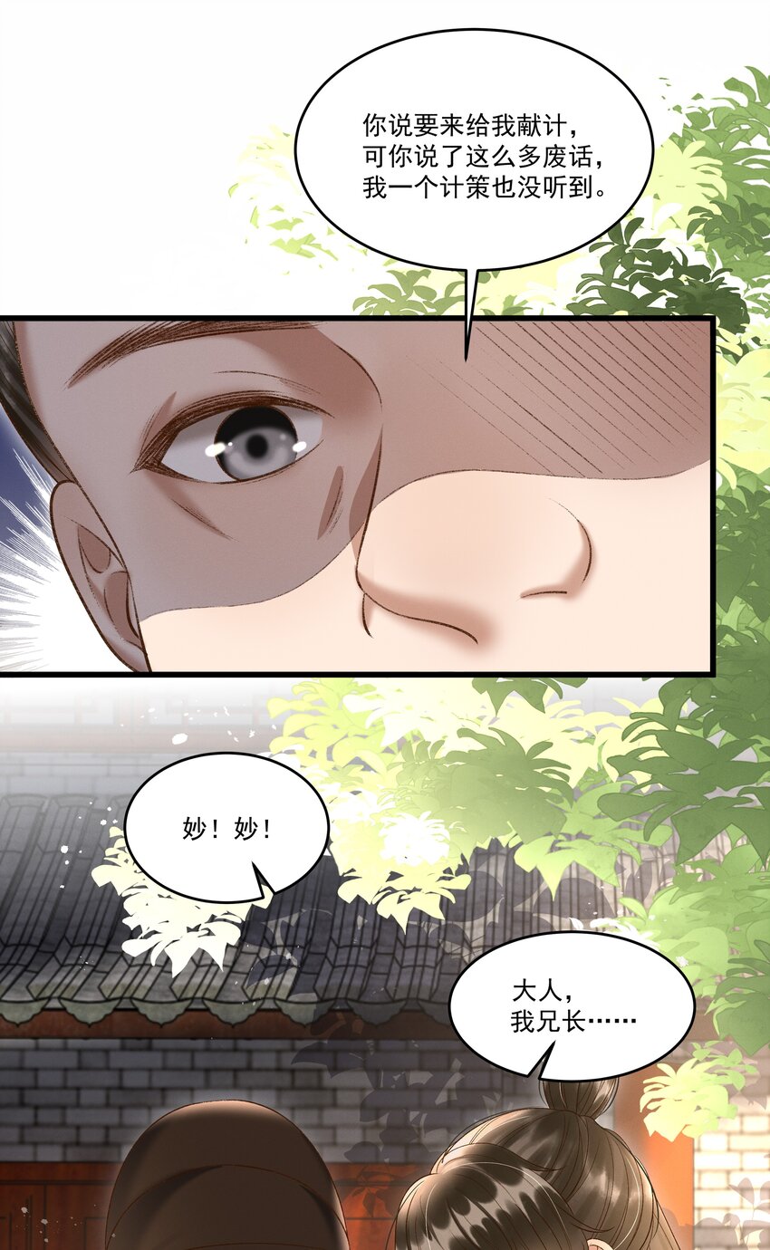 《多情应笑我》009 你真是个妙人儿 第44页