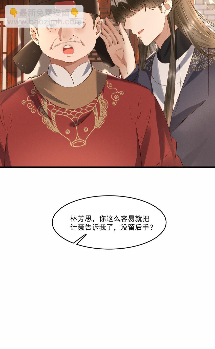 《多情应笑我》009 你真是个妙人儿 第45页