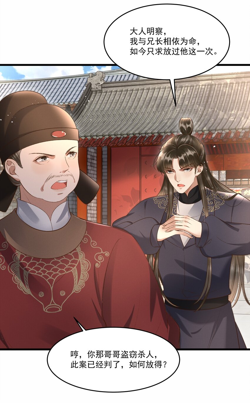 《多情应笑我》009 你真是个妙人儿 第47页