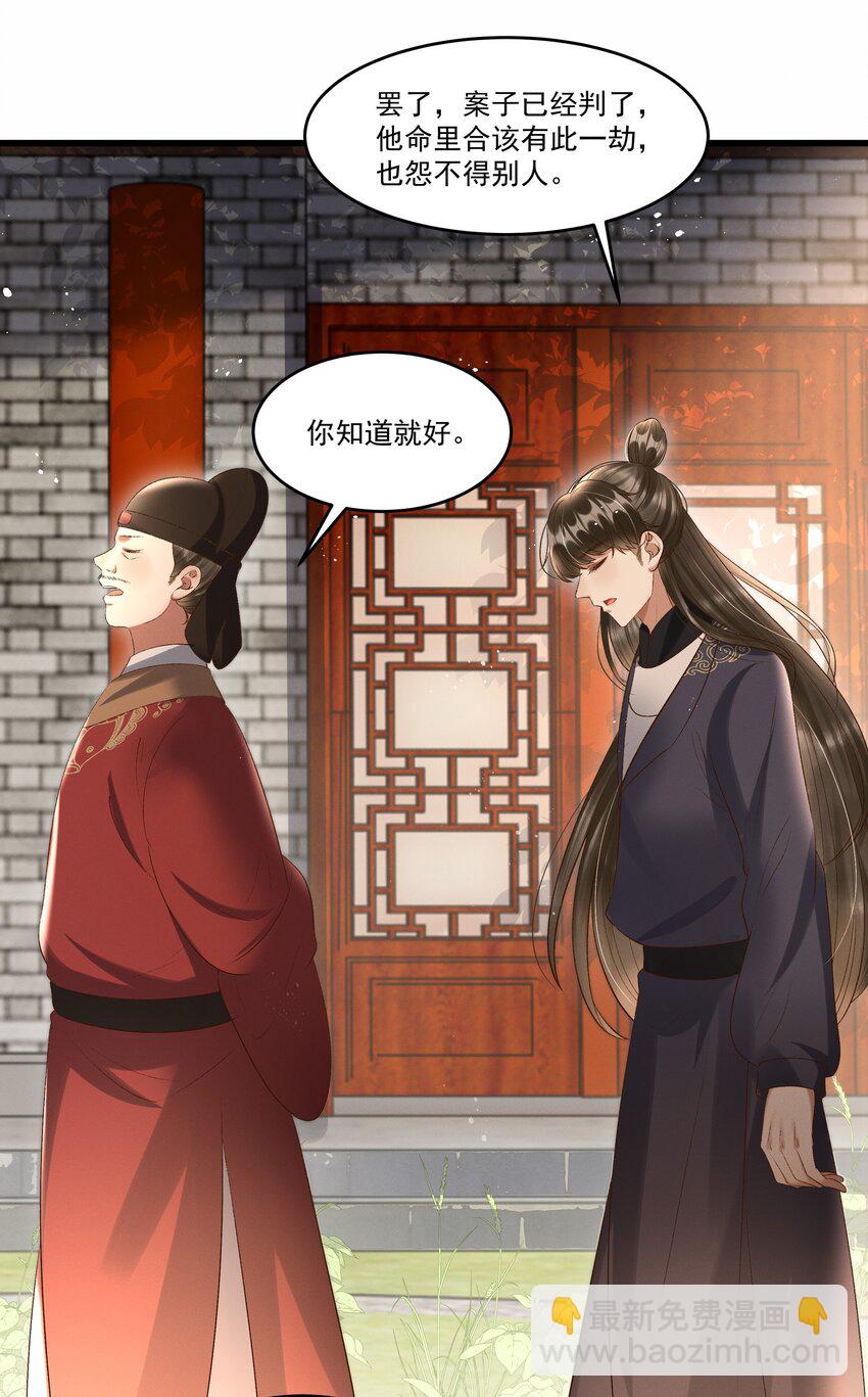 《多情应笑我》009 你真是个妙人儿 第48页