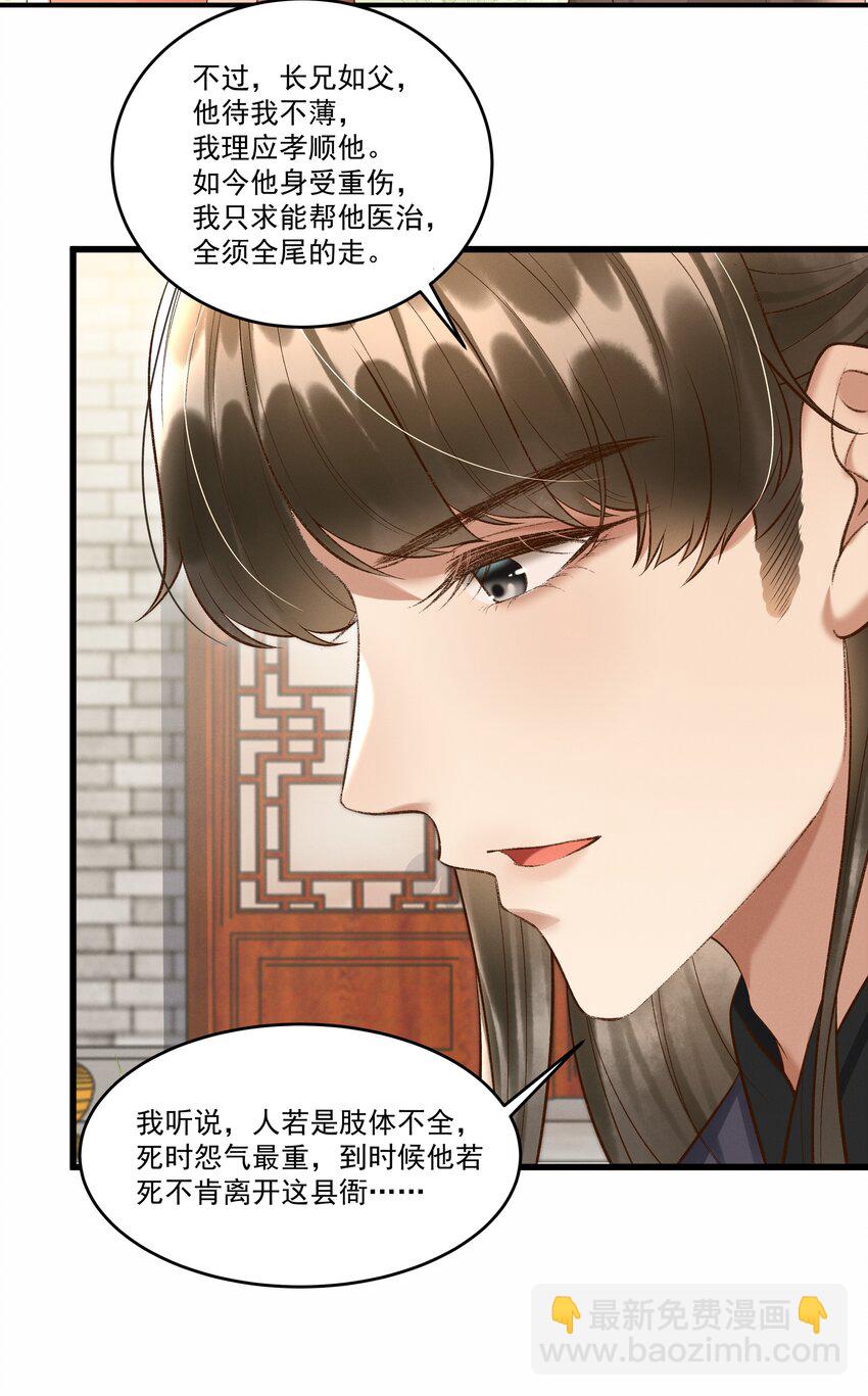 《多情应笑我》009 你真是个妙人儿 第49页