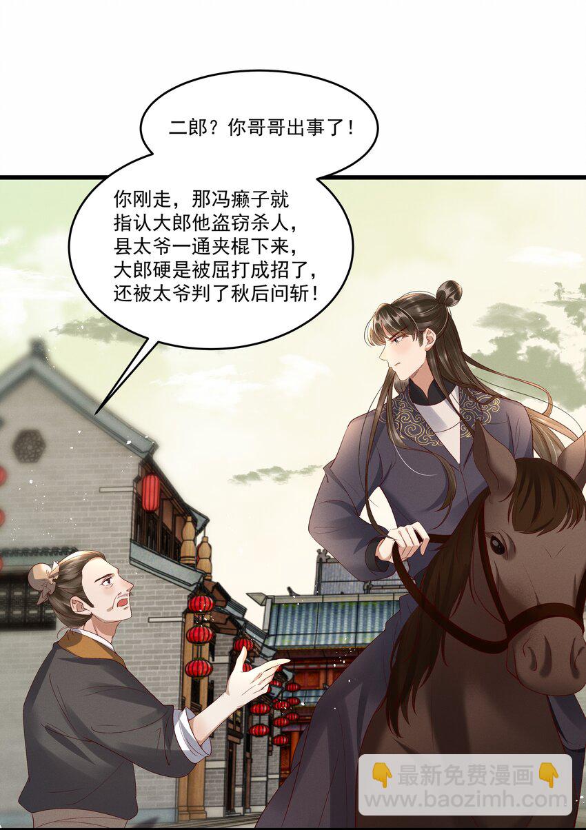 《多情应笑我》009 你真是个妙人儿 第4页