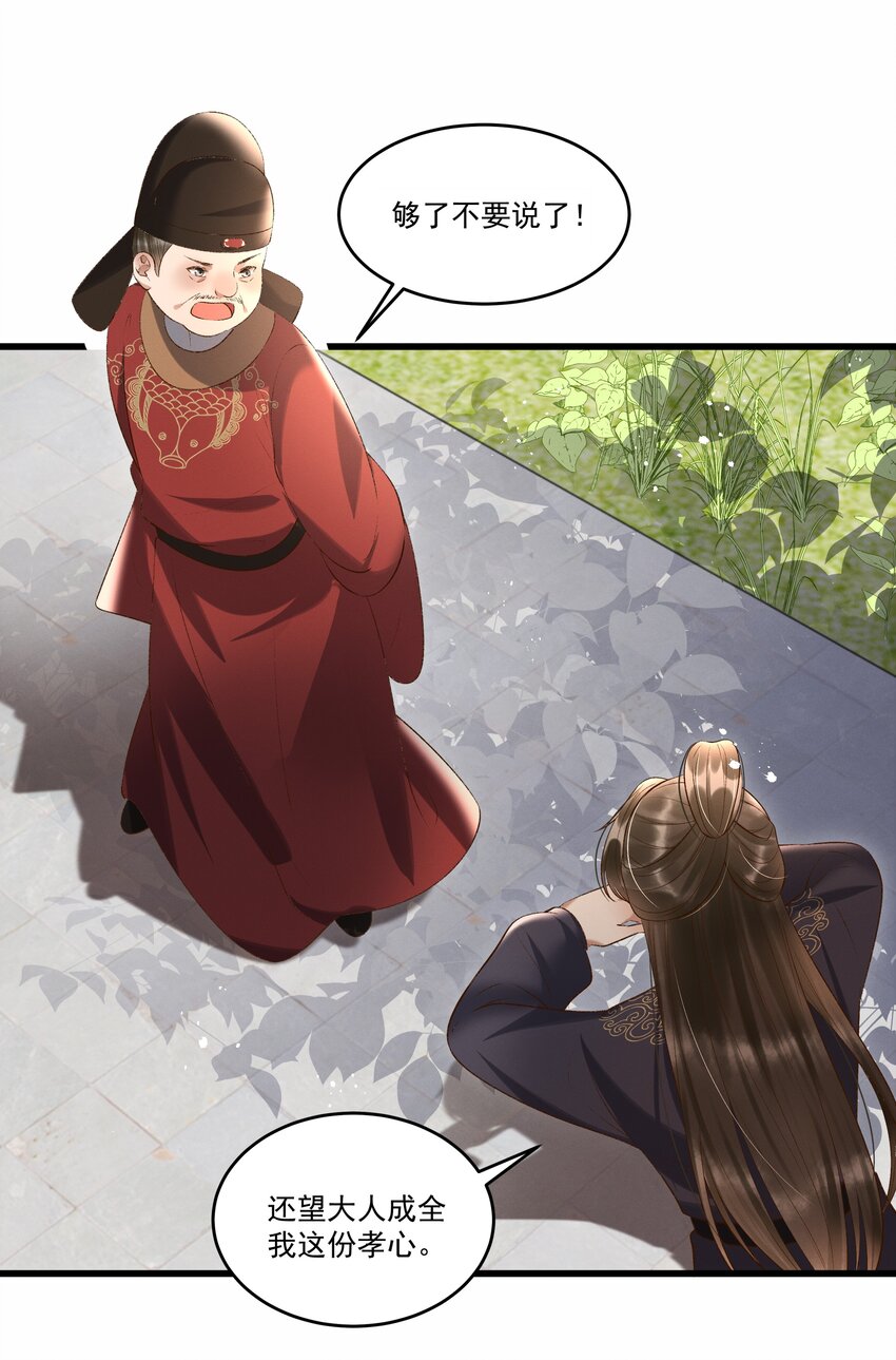 《多情应笑我》009 你真是个妙人儿 第50页
