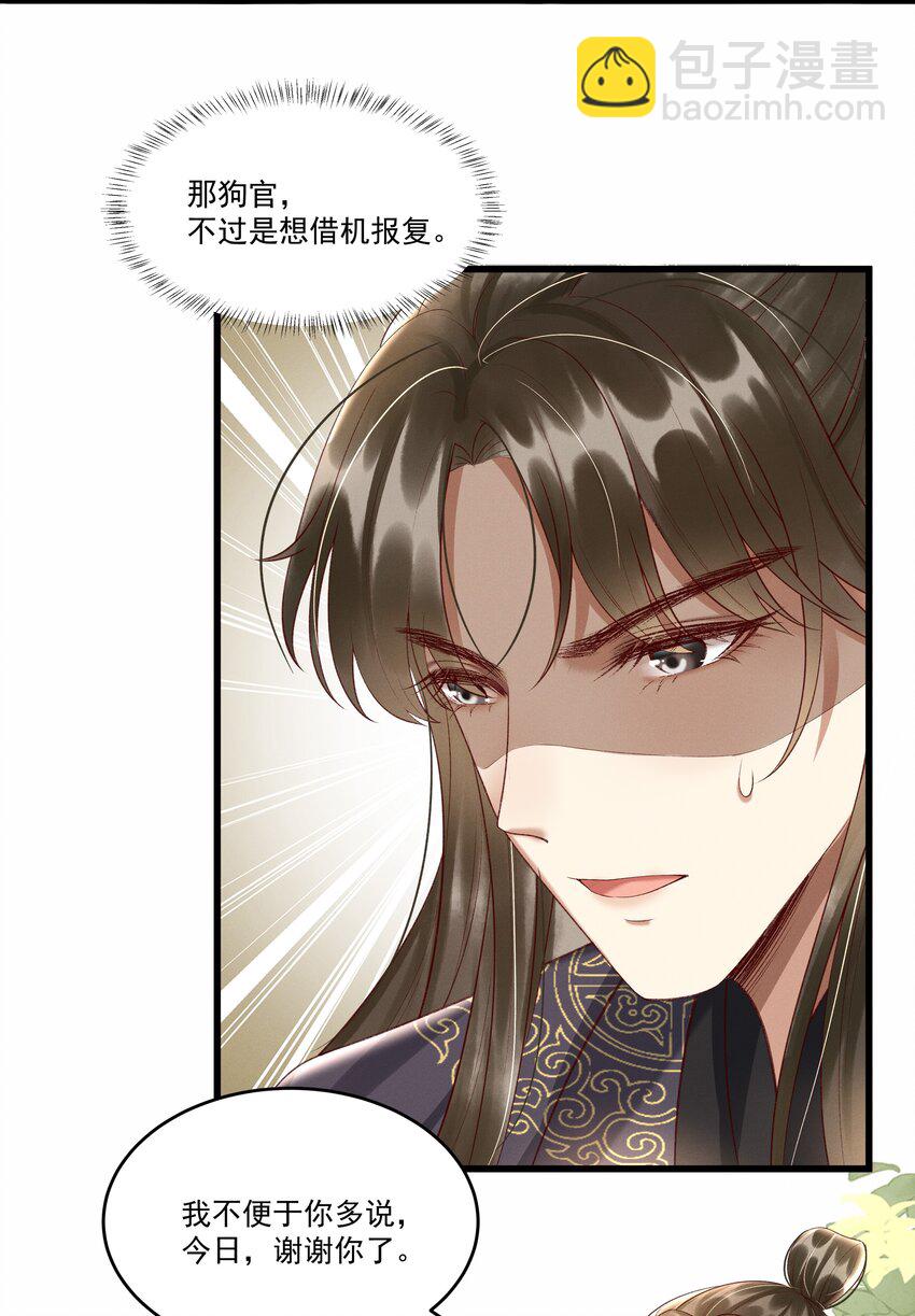 《多情应笑我》009 你真是个妙人儿 第5页