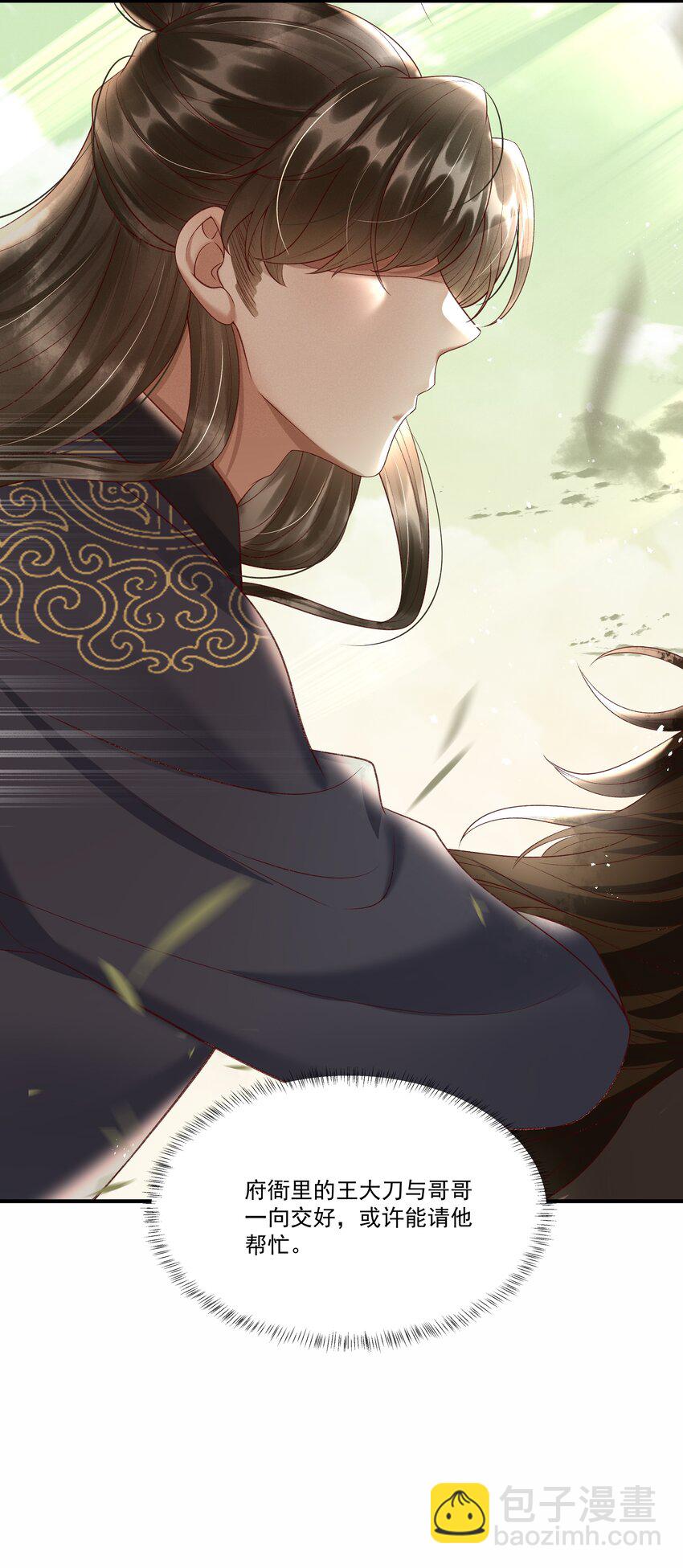 《多情应笑我》009 你真是个妙人儿 第7页