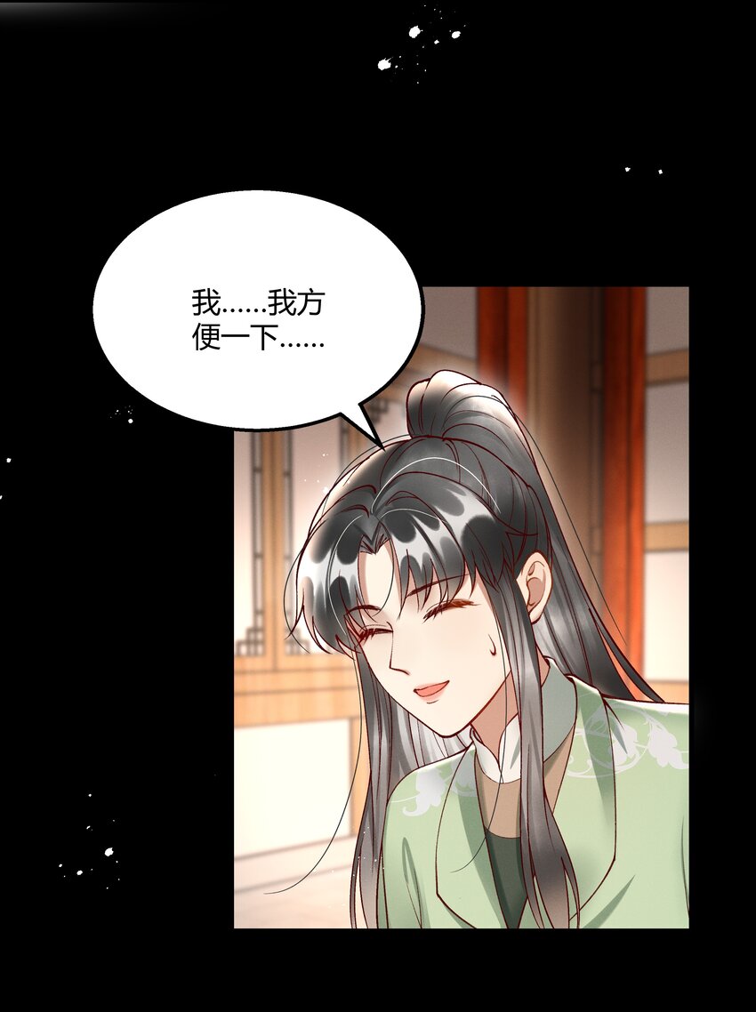 《多情应笑我》010 我，我方便一下 第30页