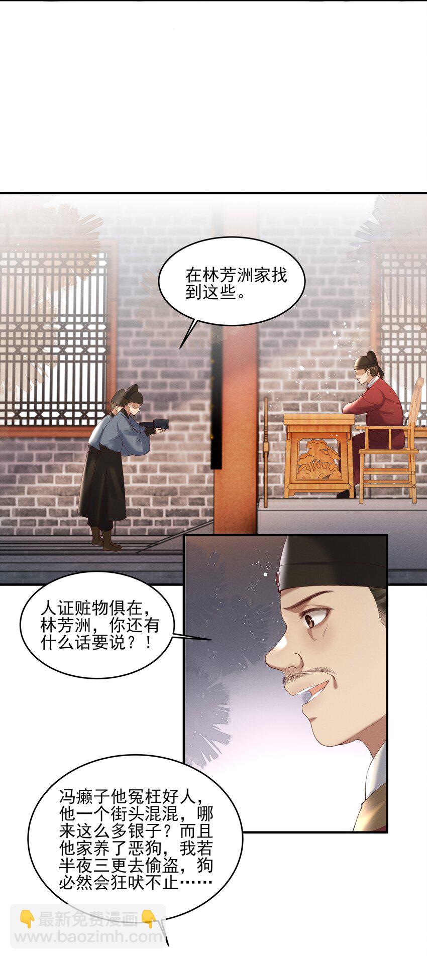 《多情应笑我》008 你这狗官草菅人命 第12页