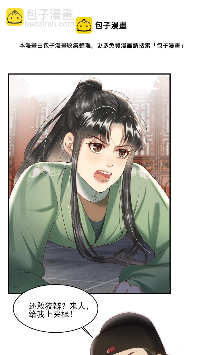《多情应笑我》008 你这狗官草菅人命 第13页