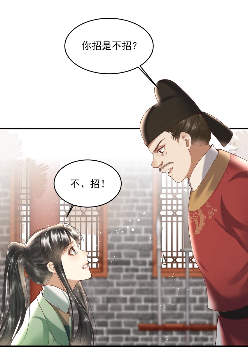 《多情应笑我》008 你这狗官草菅人命 第18页