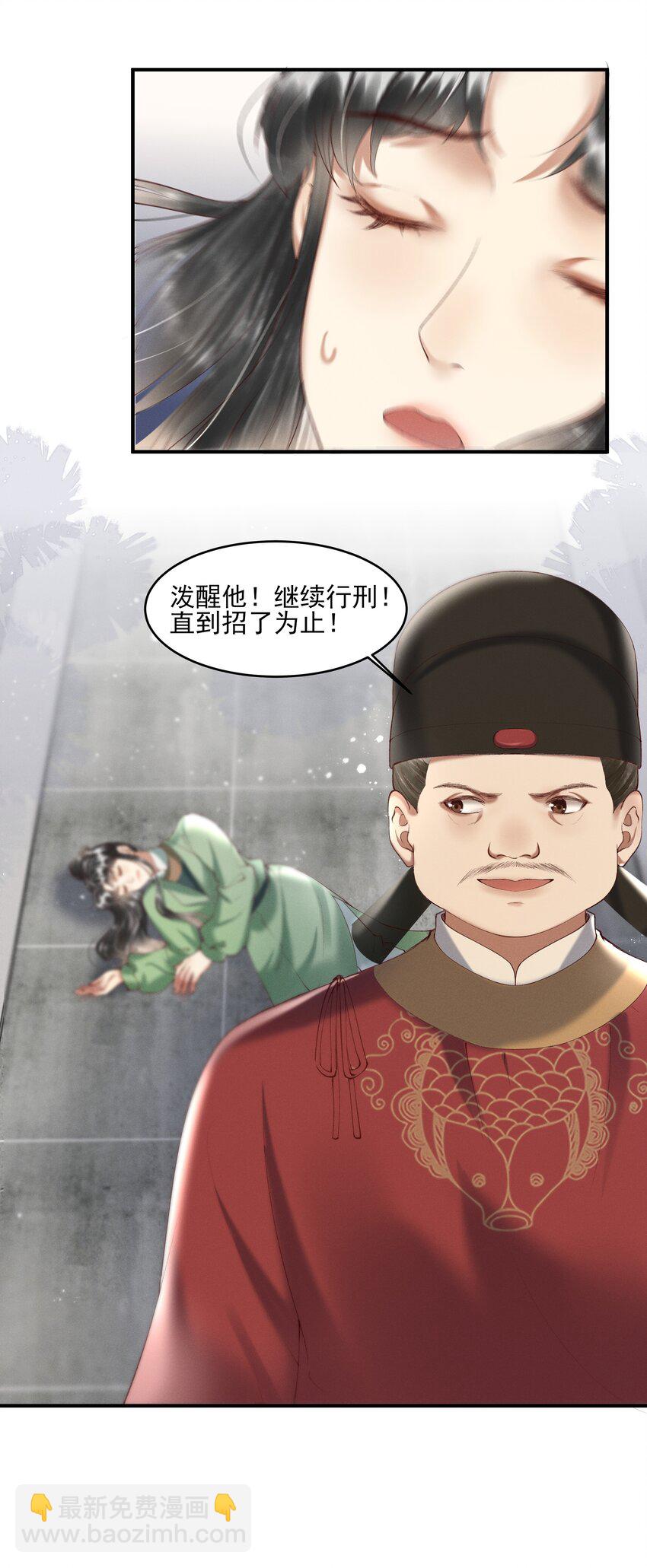 《多情应笑我》008 你这狗官草菅人命 第20页