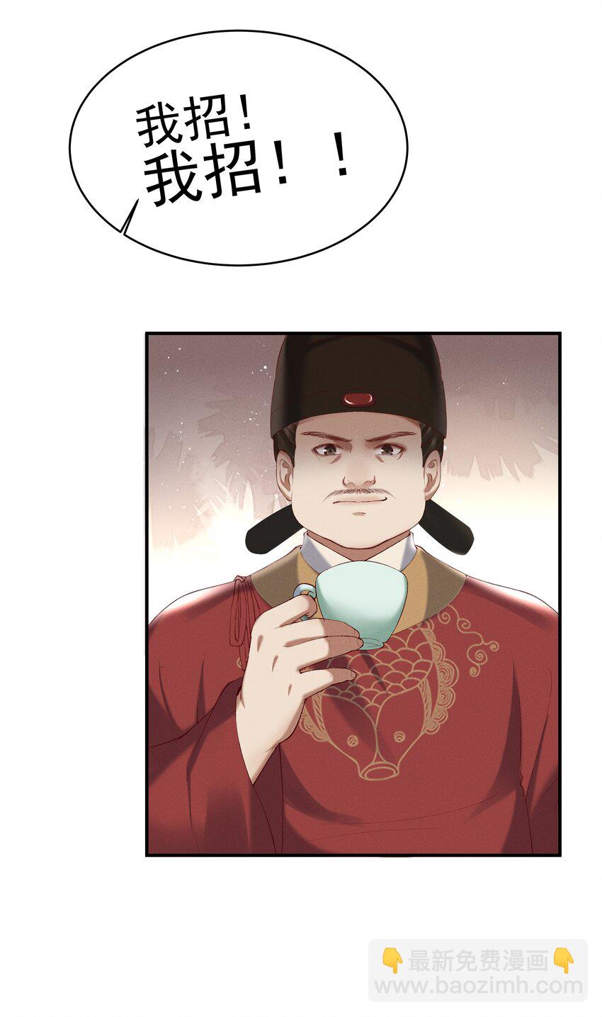 《多情应笑我》008 你这狗官草菅人命 第22页