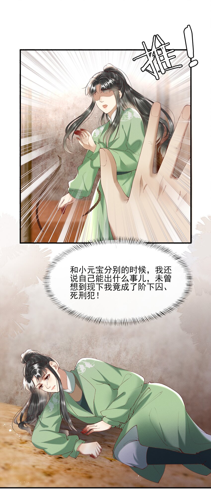 《多情应笑我》008 你这狗官草菅人命 第24页