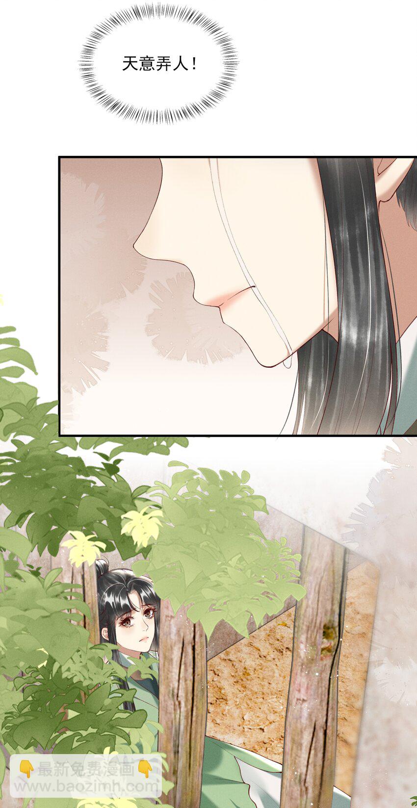 《多情应笑我》008 你这狗官草菅人命 第25页