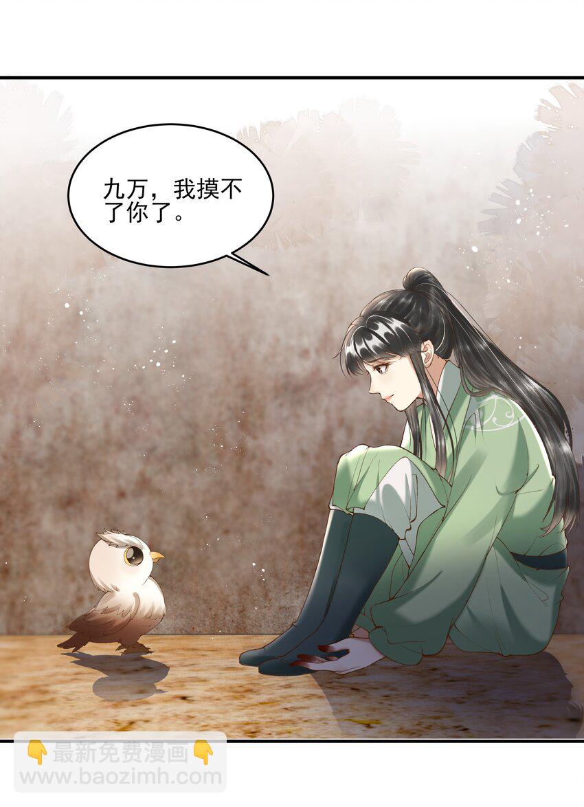 《多情应笑我》008 你这狗官草菅人命 第28页