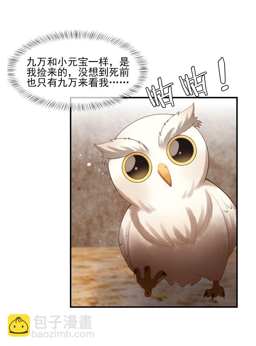 《多情应笑我》008 你这狗官草菅人命 第29页