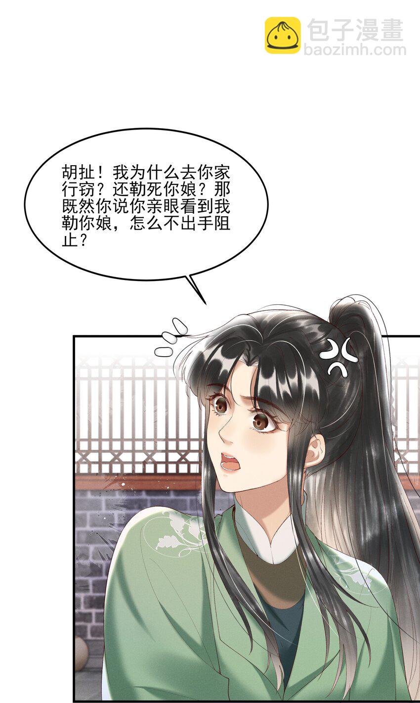 《多情应笑我》008 你这狗官草菅人命 第2页