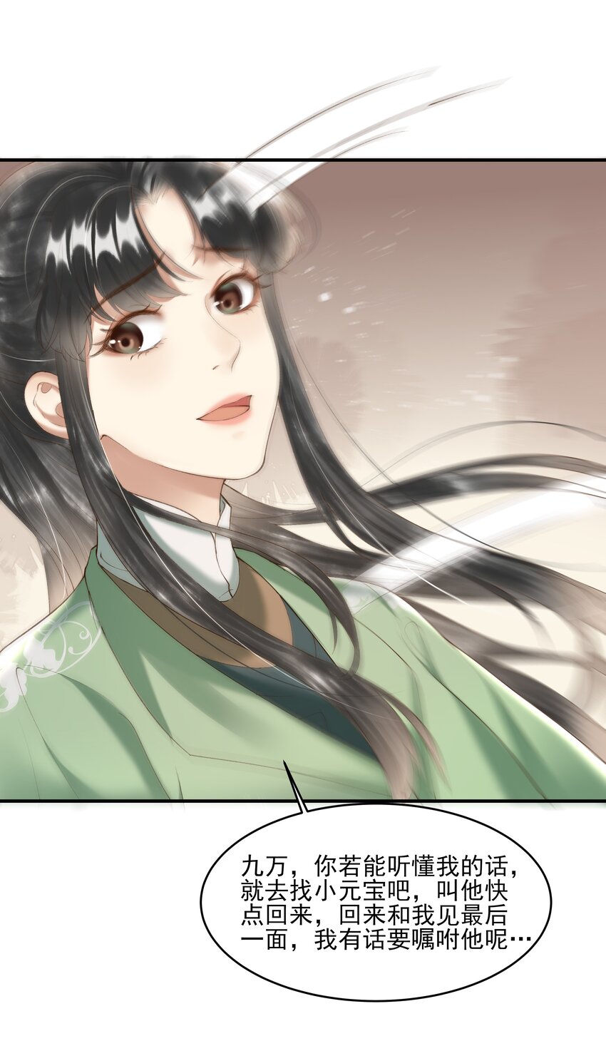 《多情应笑我》008 你这狗官草菅人命 第30页