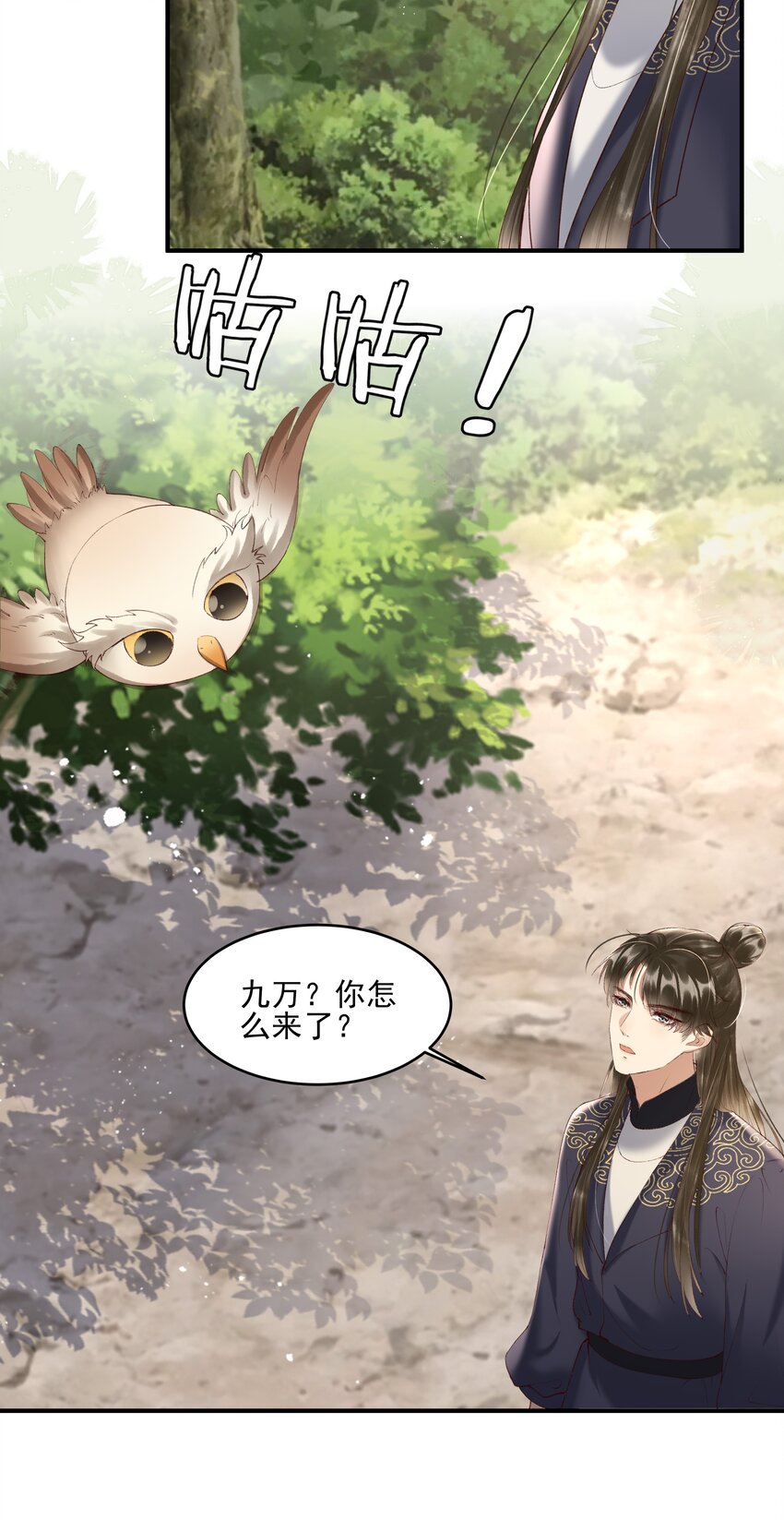 《多情应笑我》008 你这狗官草菅人命 第36页