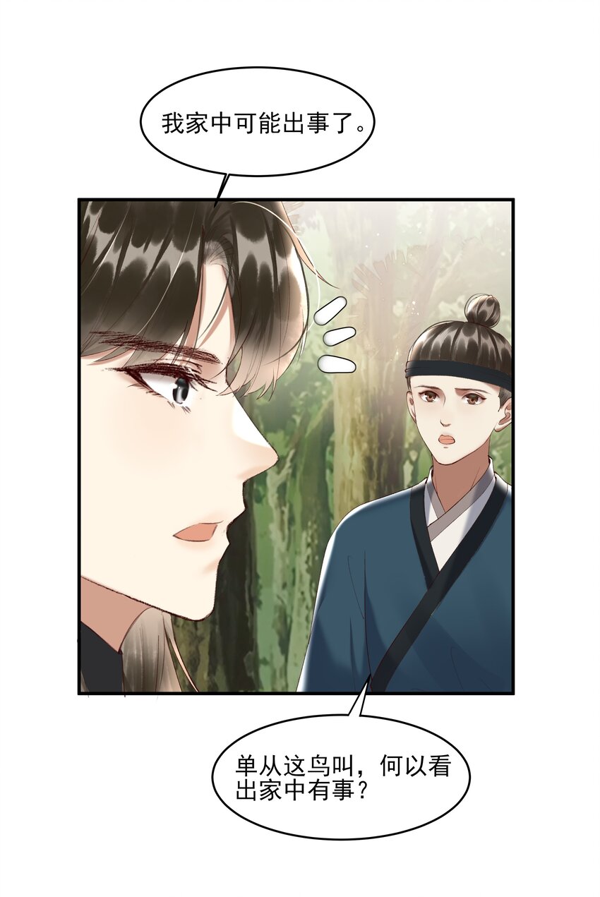 《多情应笑我》008 你这狗官草菅人命 第38页