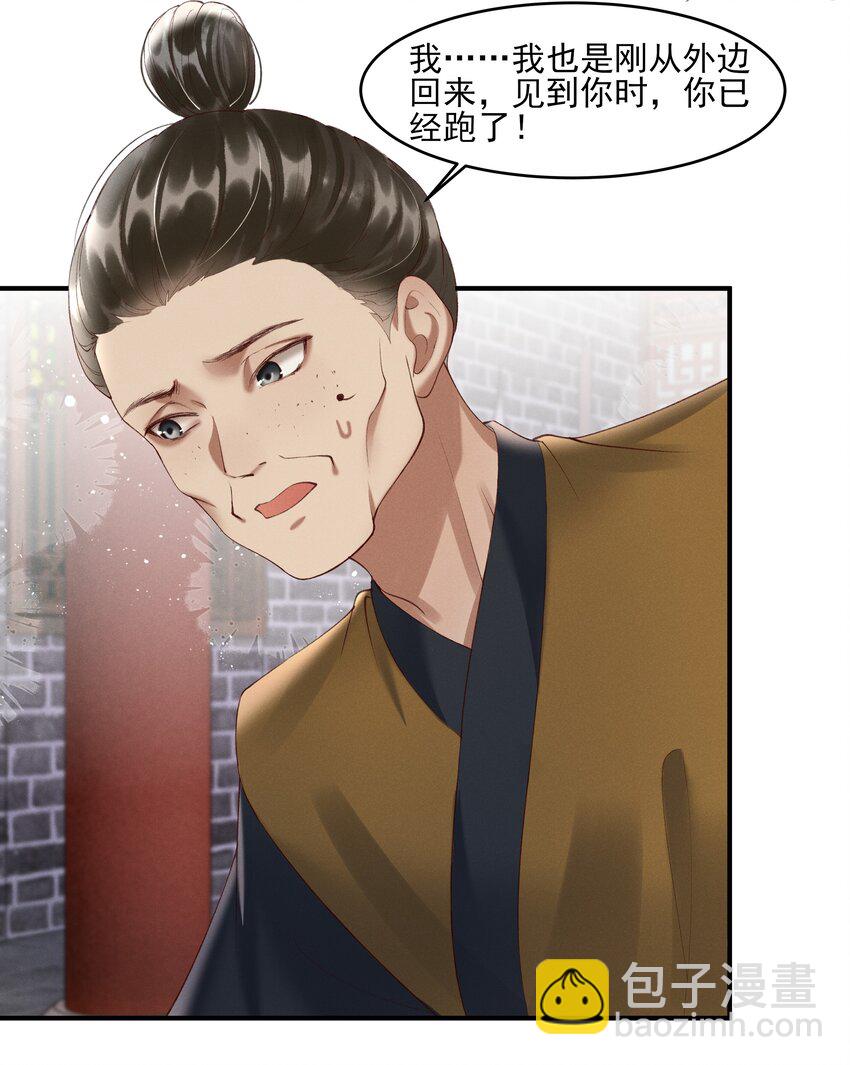 《多情应笑我》008 你这狗官草菅人命 第3页