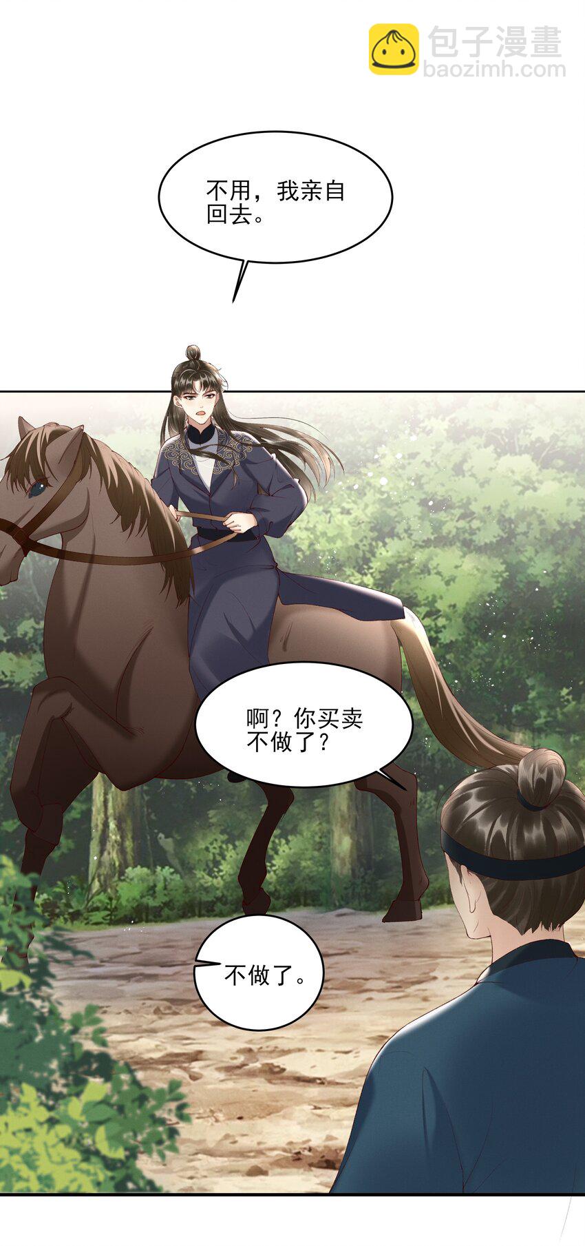 《多情应笑我》008 你这狗官草菅人命 第40页