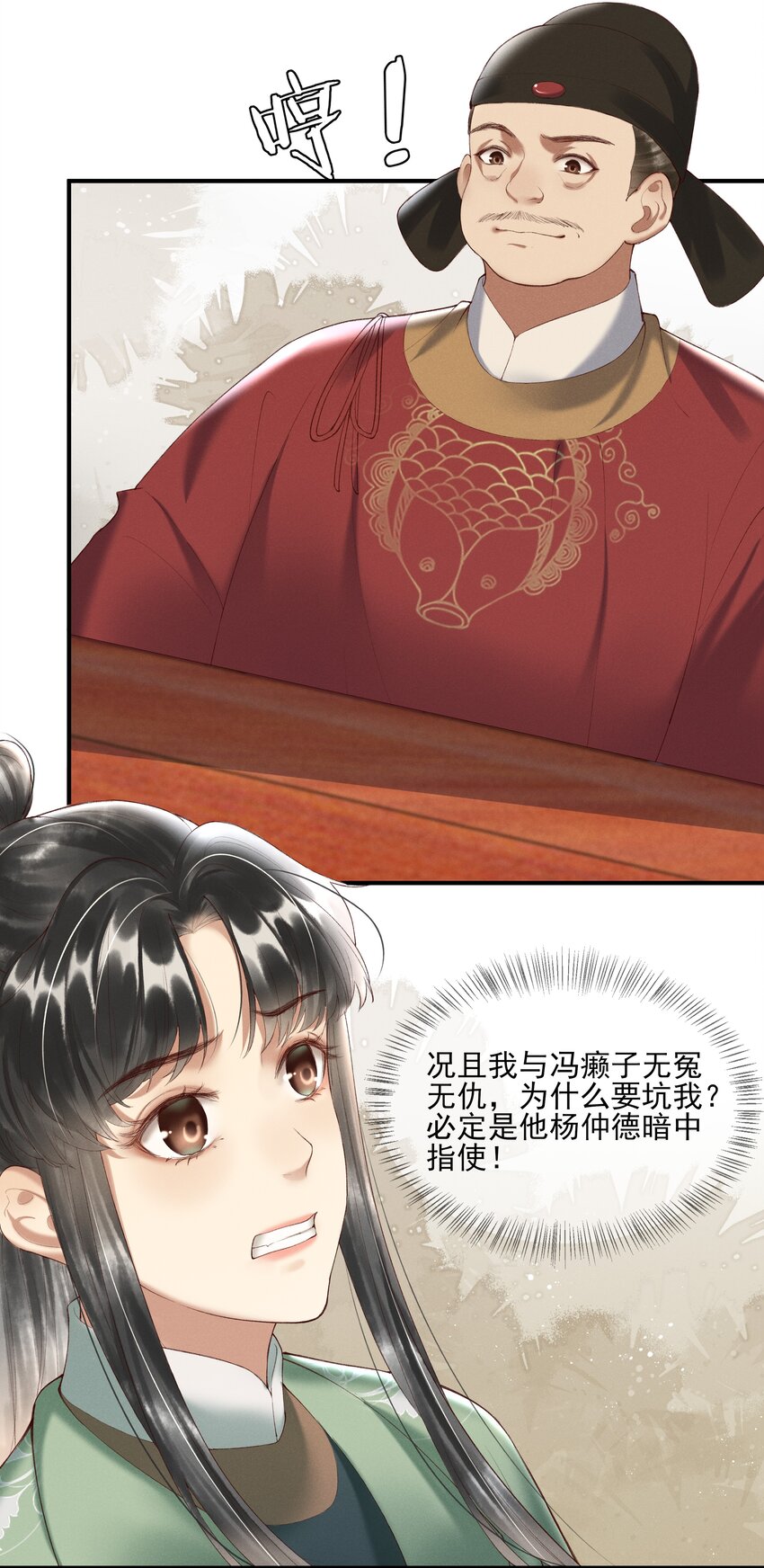 《多情应笑我》008 你这狗官草菅人命 第5页