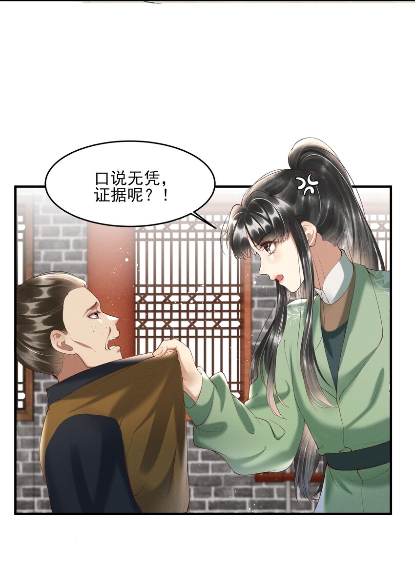 《多情应笑我》008 你这狗官草菅人命 第6页