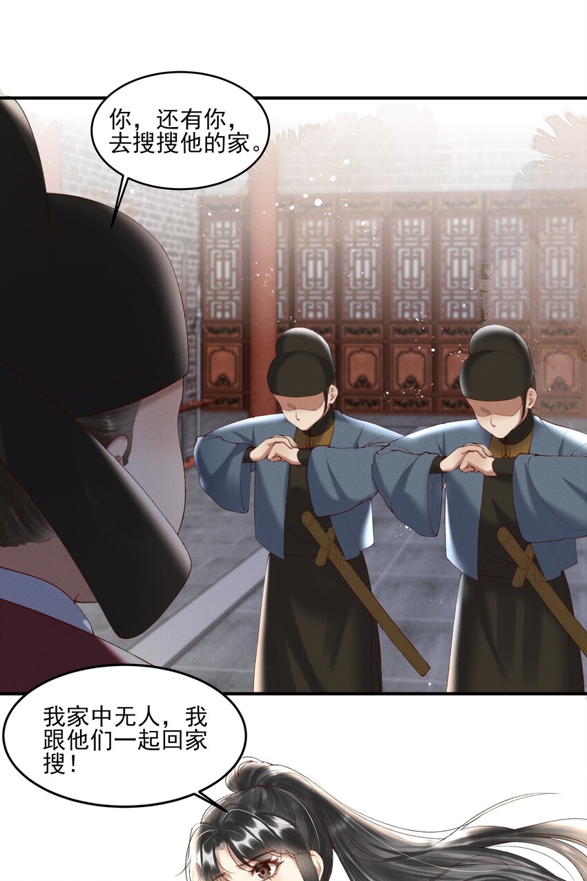 《多情应笑我》008 你这狗官草菅人命 第7页