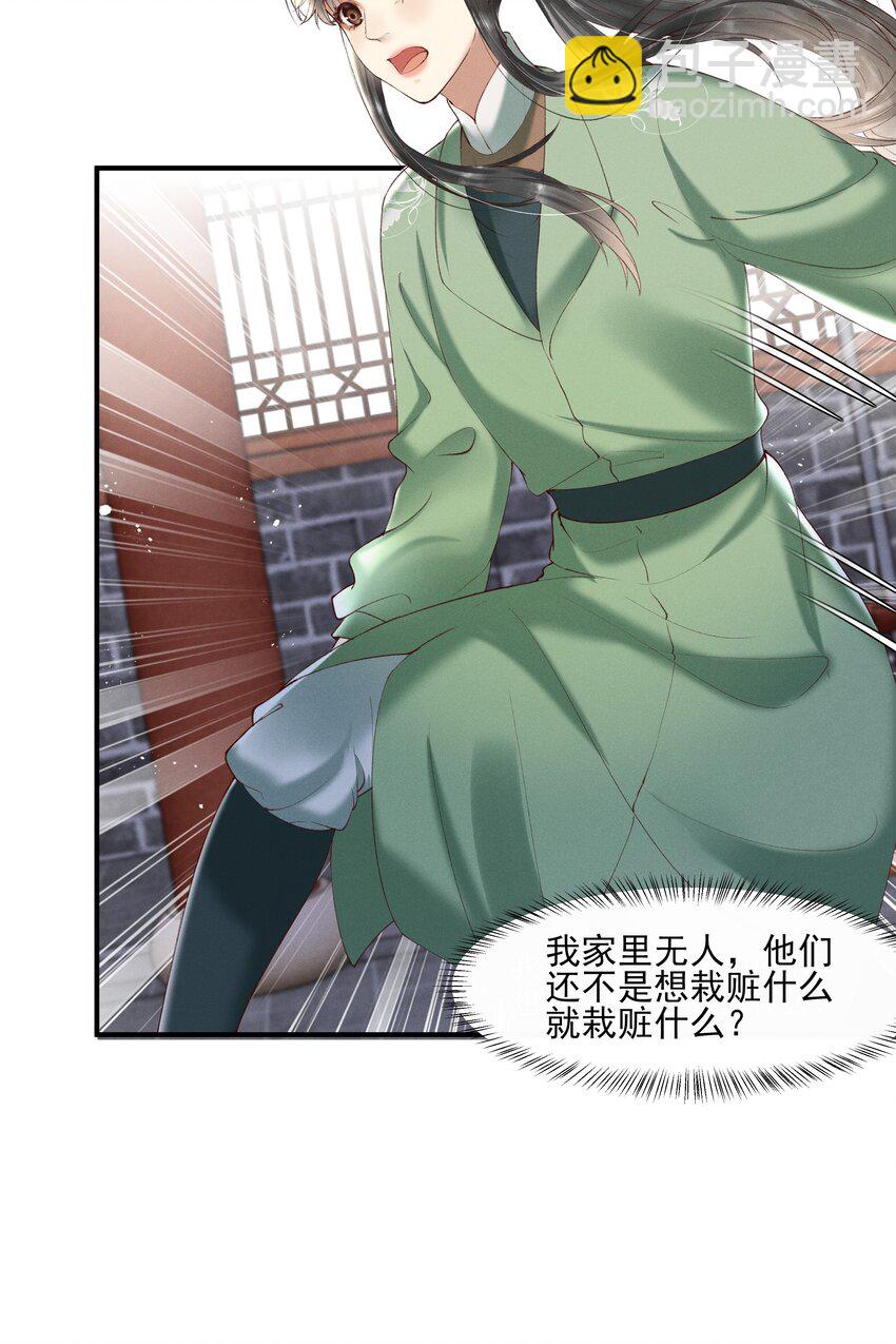 《多情应笑我》008 你这狗官草菅人命 第8页