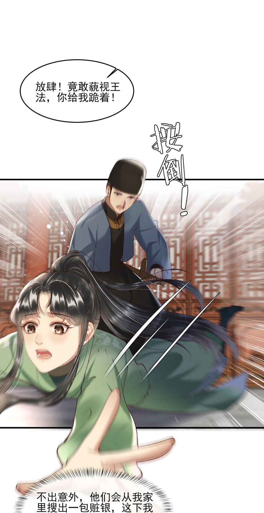 《多情应笑我》008 你这狗官草菅人命 第9页