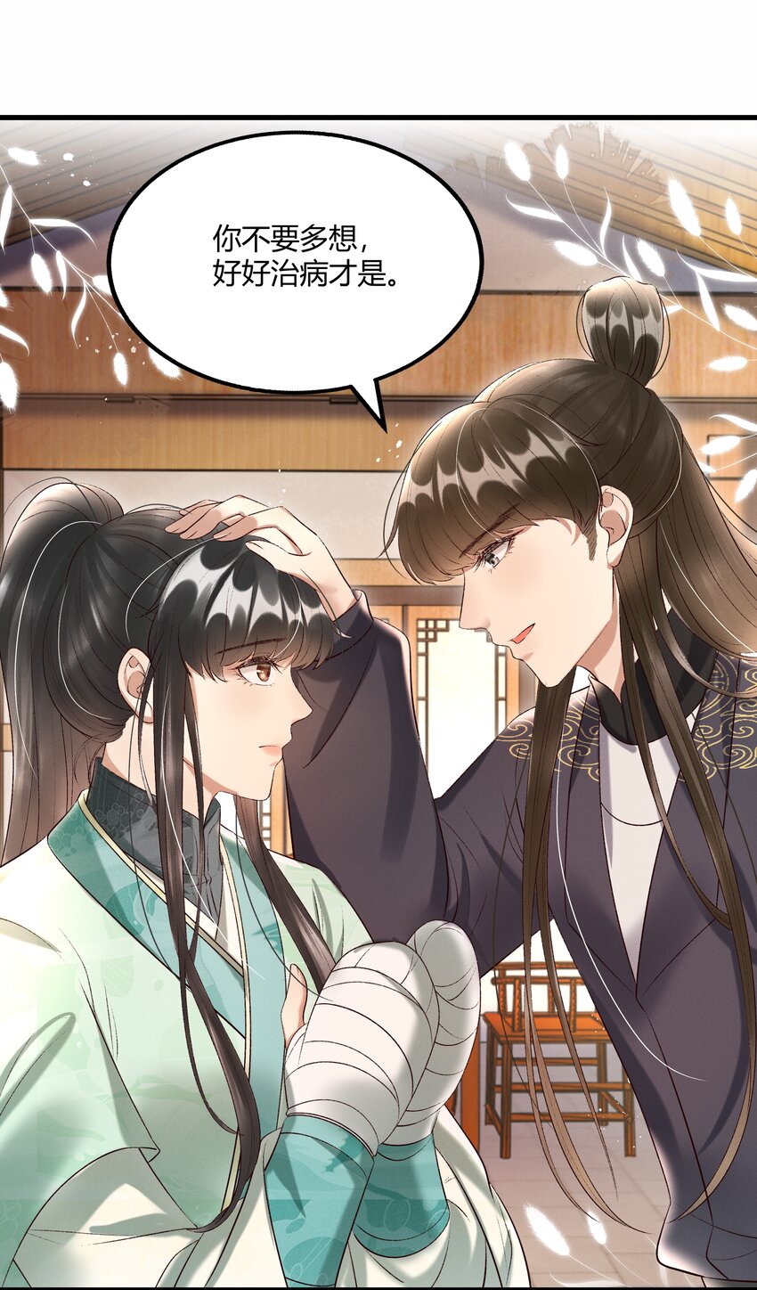《多情应笑我》011 给你哥哥买个丫头吧 第19页
