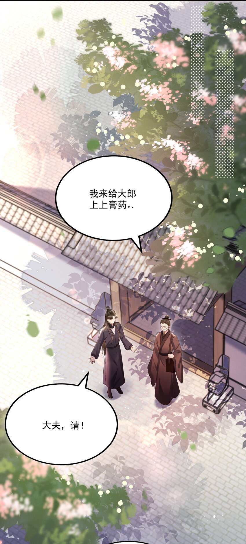 《多情应笑我》011 给你哥哥买个丫头吧 第20页