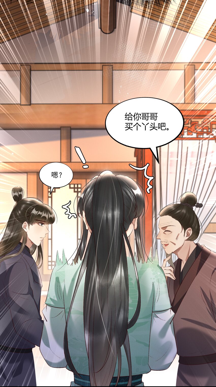 《多情应笑我》011 给你哥哥买个丫头吧 第25页