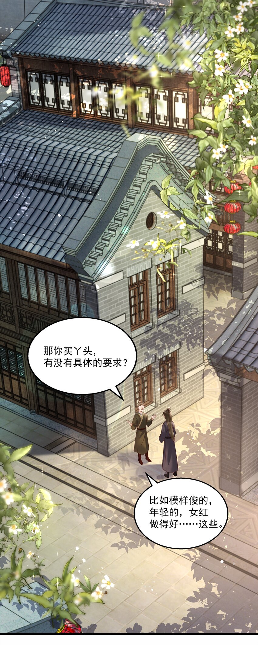 《多情应笑我》011 给你哥哥买个丫头吧 第29页