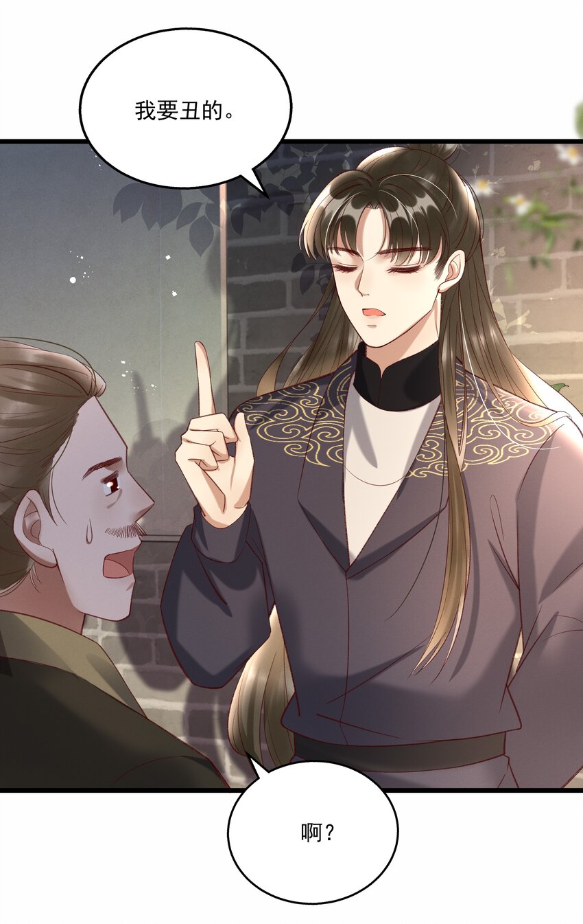 《多情应笑我》011 给你哥哥买个丫头吧 第30页