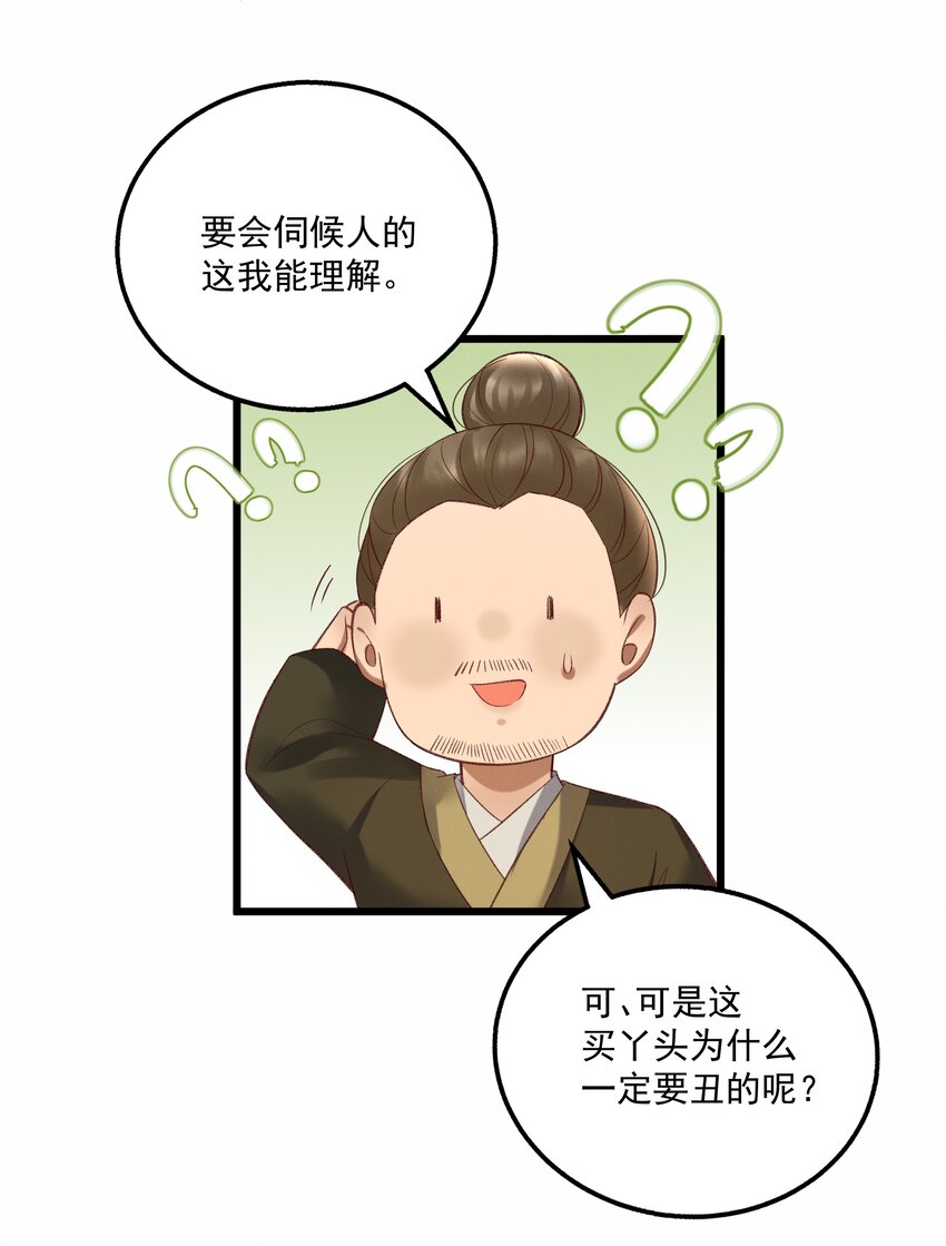 《多情应笑我》011 给你哥哥买个丫头吧 第33页