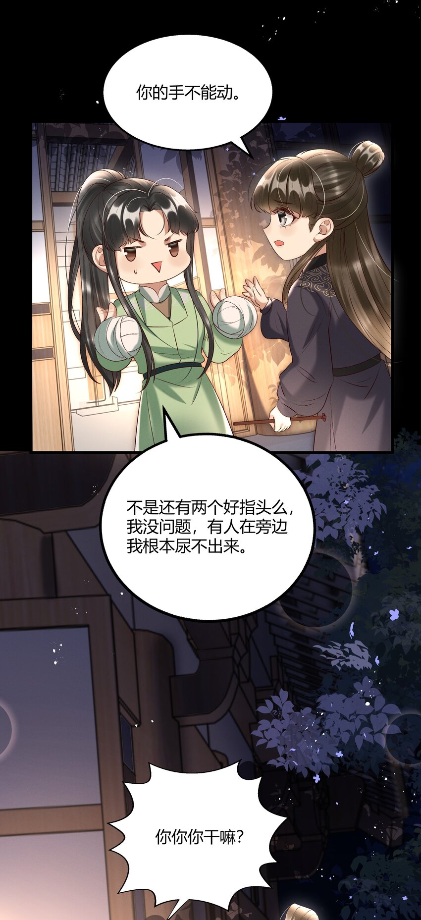 《多情应笑我》011 给你哥哥买个丫头吧 第3页