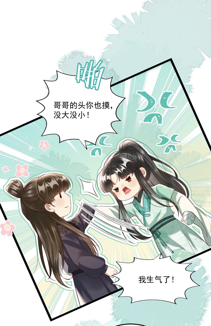 《多情应笑我》012 你说什么？你疯了吧！ 第10页