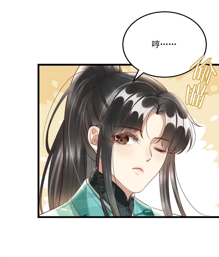 《多情应笑我》012 你说什么？你疯了吧！ 第12页