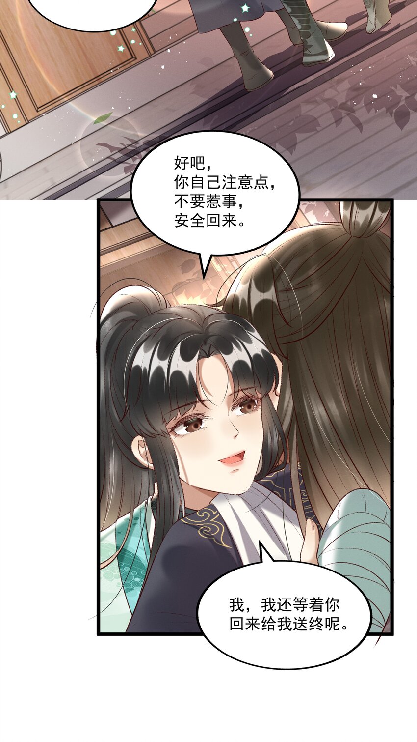 《多情应笑我》012 你说什么？你疯了吧！ 第15页