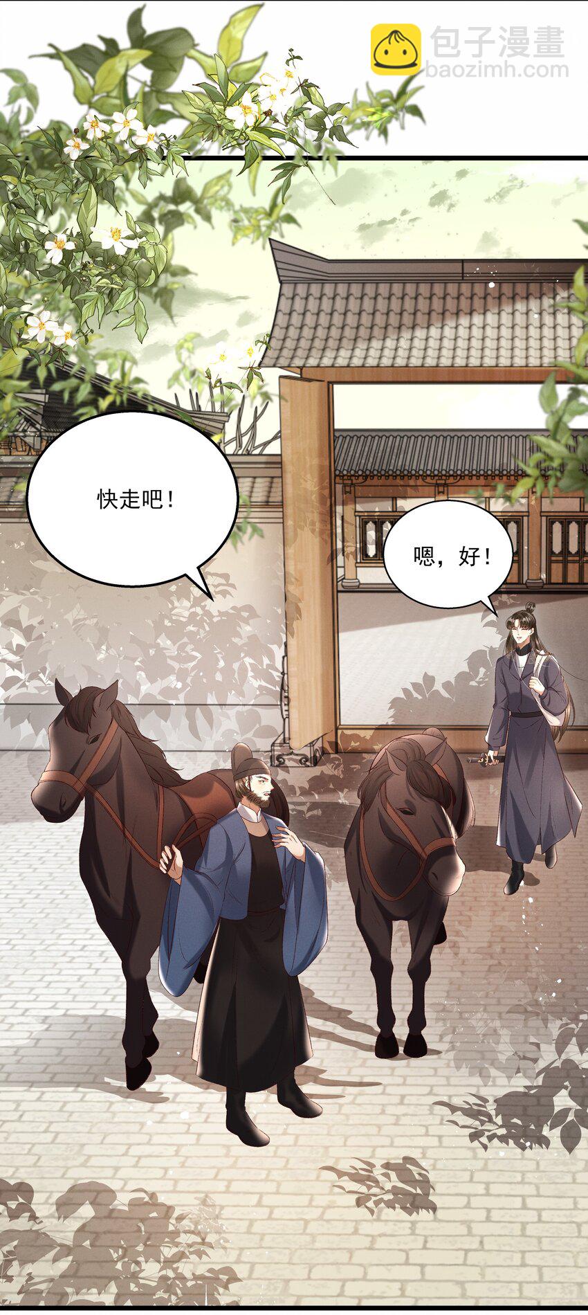 《多情应笑我》012 你说什么？你疯了吧！ 第18页