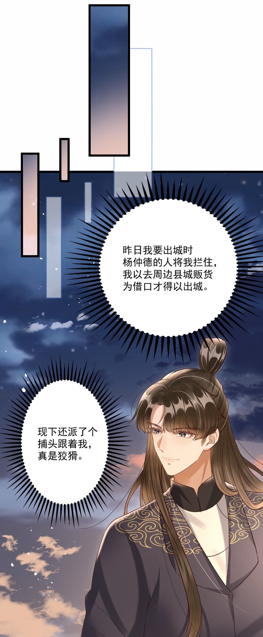 《多情应笑我》012 你说什么？你疯了吧！ 第19页