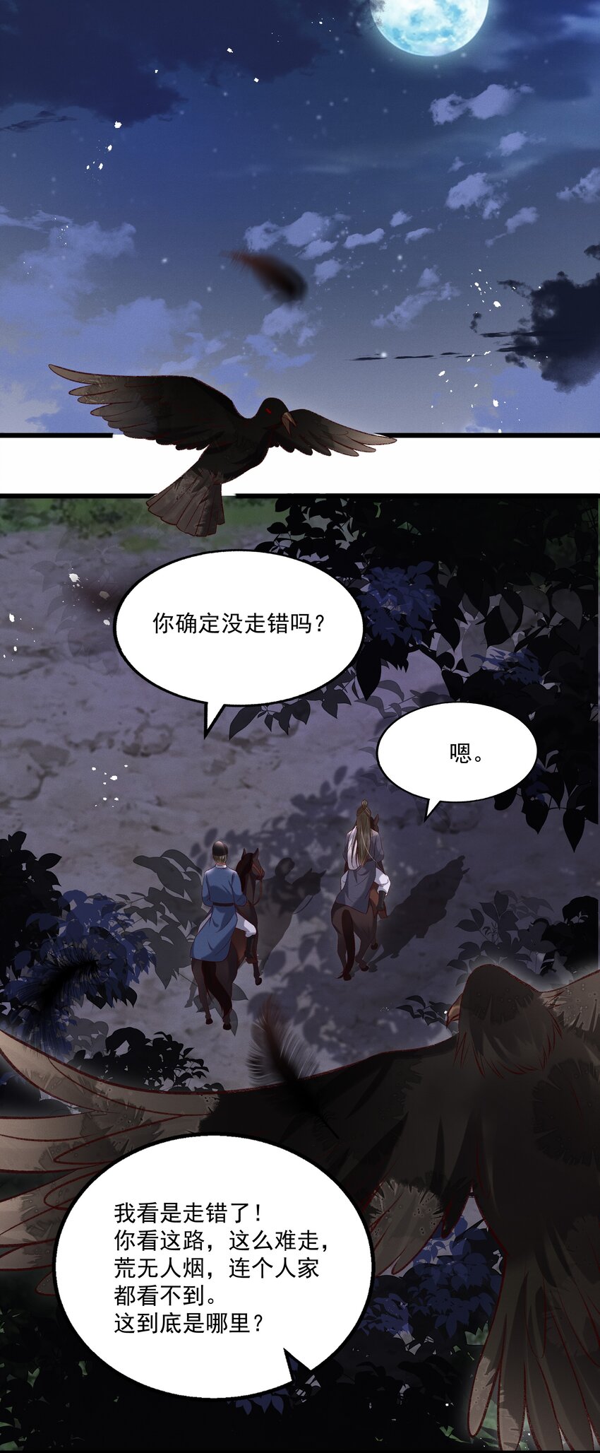 《多情应笑我》012 你说什么？你疯了吧！ 第21页