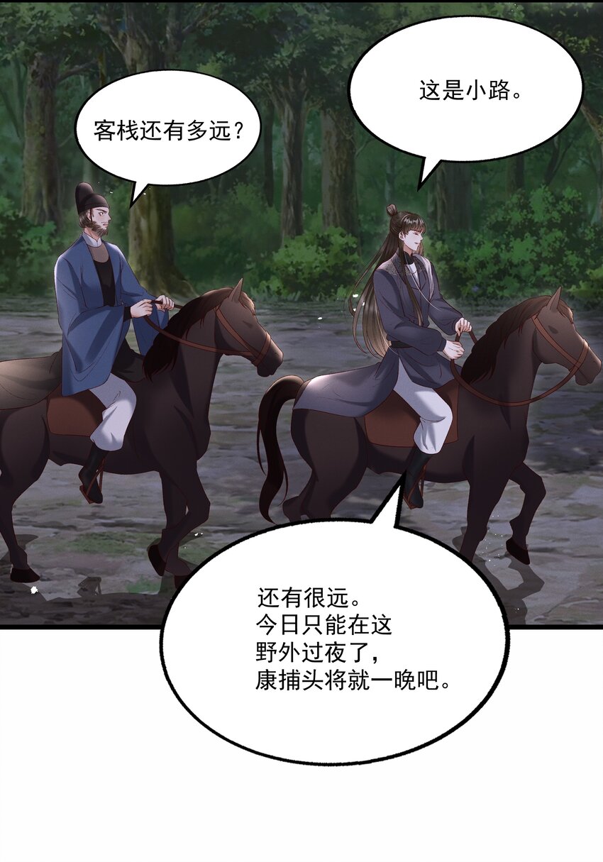 《多情应笑我》012 你说什么？你疯了吧！ 第22页