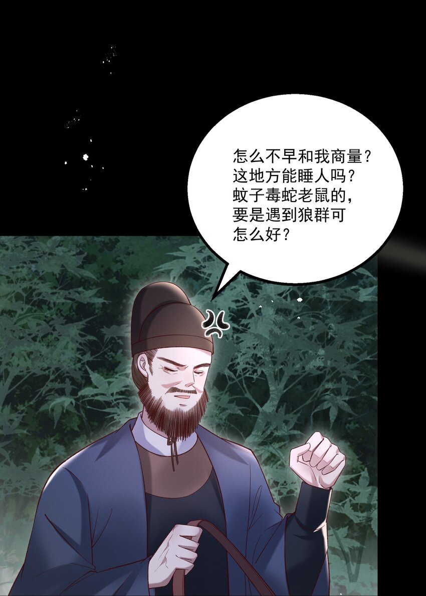 《多情应笑我》012 你说什么？你疯了吧！ 第23页