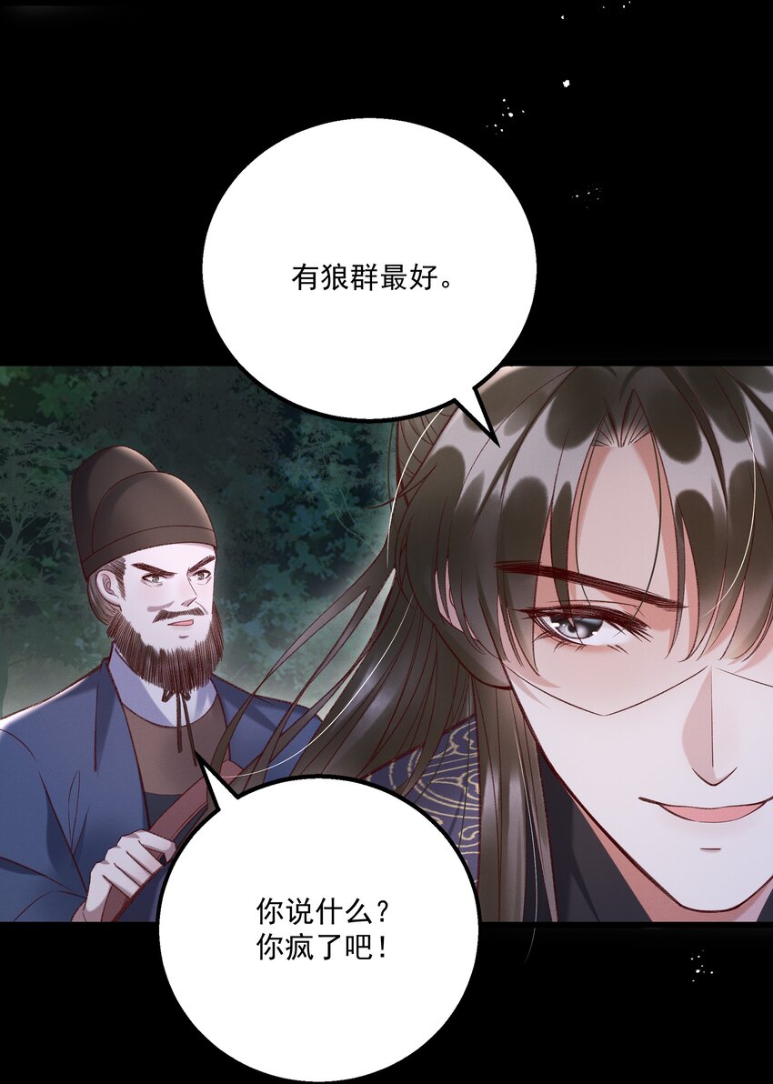 《多情应笑我》012 你说什么？你疯了吧！ 第24页