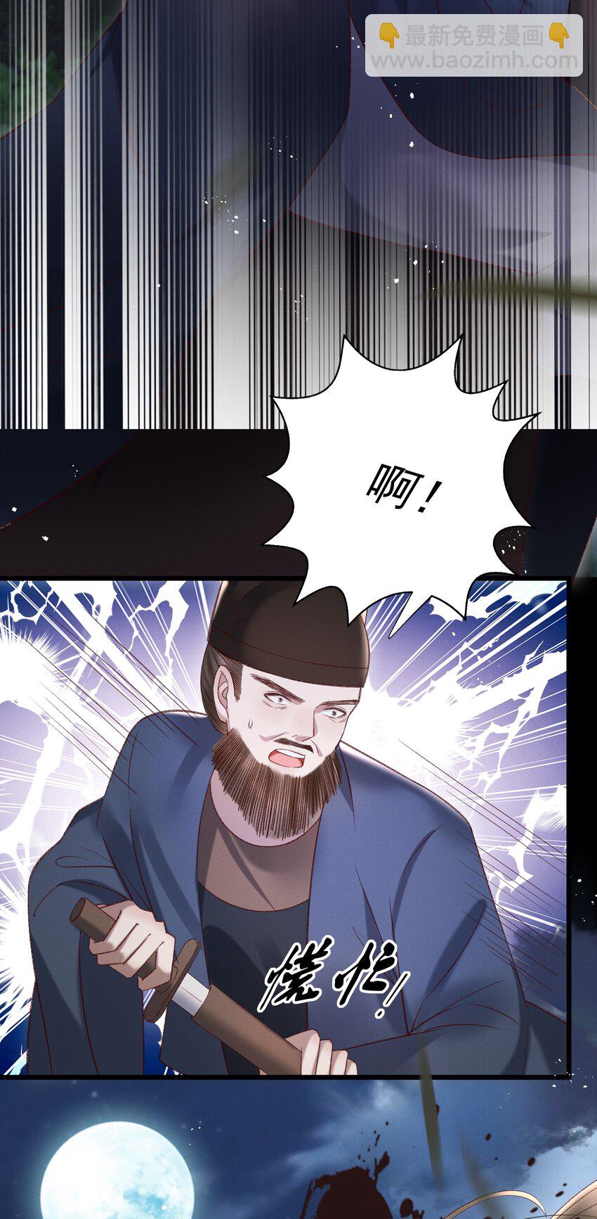 《多情应笑我》012 你说什么？你疯了吧！ 第28页