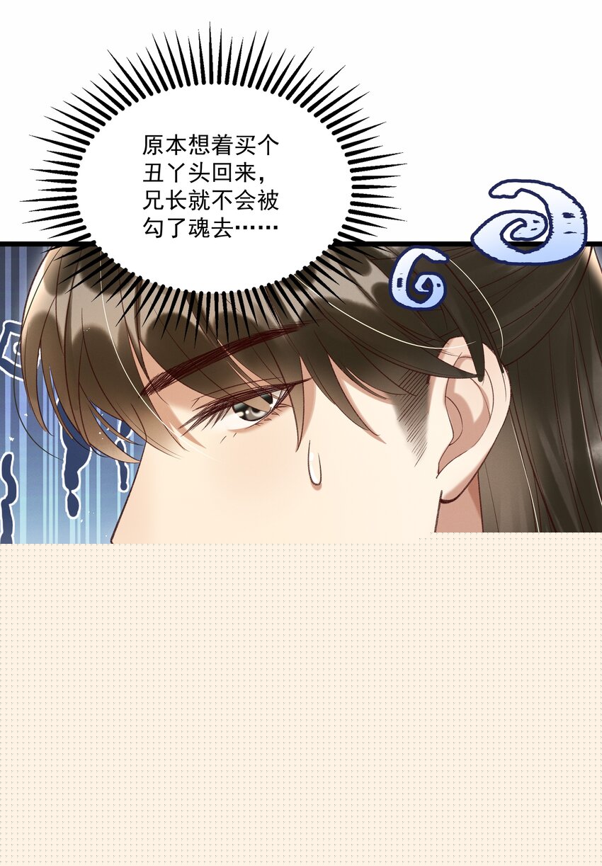《多情应笑我》012 你说什么？你疯了吧！ 第2页