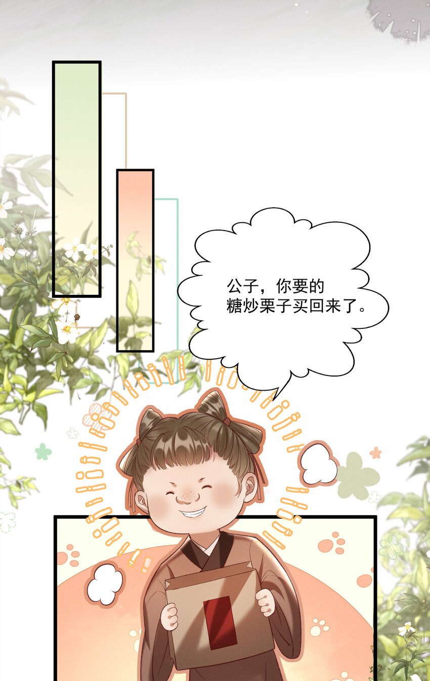 《多情应笑我》012 你说什么？你疯了吧！ 第32页